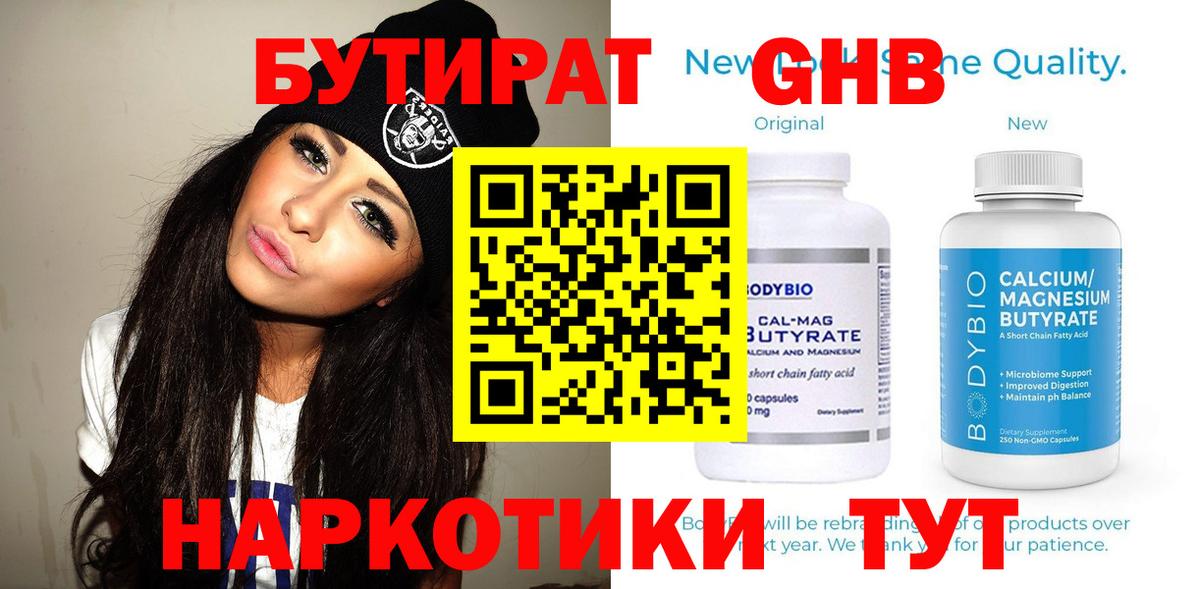 БУТИРАТ оксибутират Норильск