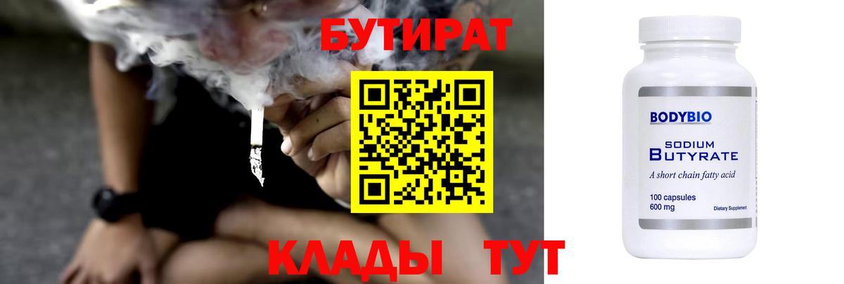 Бутират буратино  Вход с VPN  БУТИРАТ  Норильск 