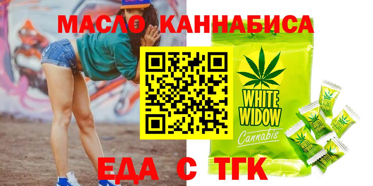 Еда ТГК конопля  Вход с VPN  Норильск 