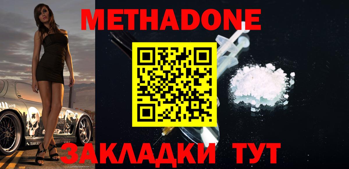 МЕТАДОН methadone Норильск