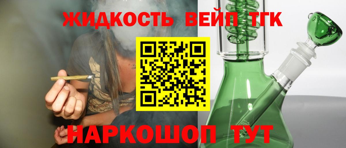 ТГК вейп Норильск